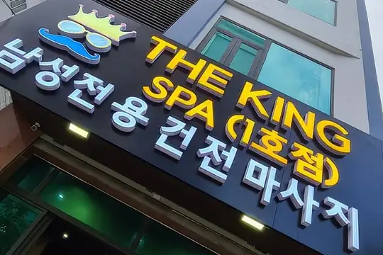 다낭 더 킹 스파